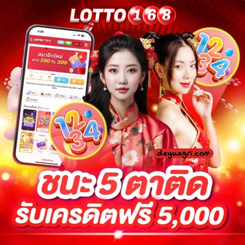 เล่นหวย lotto168