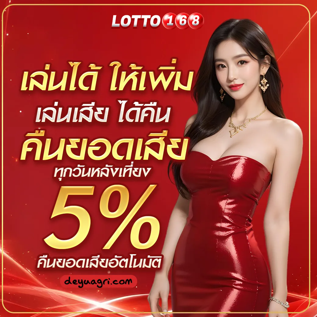 เล่นหวย lotto168